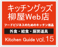 キッチン用品カタログ