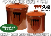 常滑焼 かめ 切立 蓋付