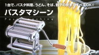 インペリア パスタマシーン