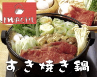 南部鉄器 岩鋳 すき焼き鍋