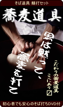 そば打ち道具