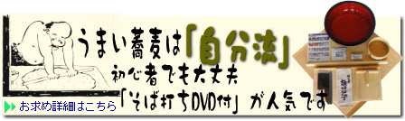 そば打ちセット
